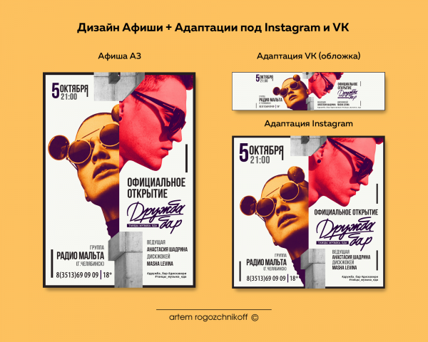 Афиша Дружба бар
