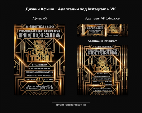 Афиша Ресторан ТЕХАС (ОТКРЫТИЕ)