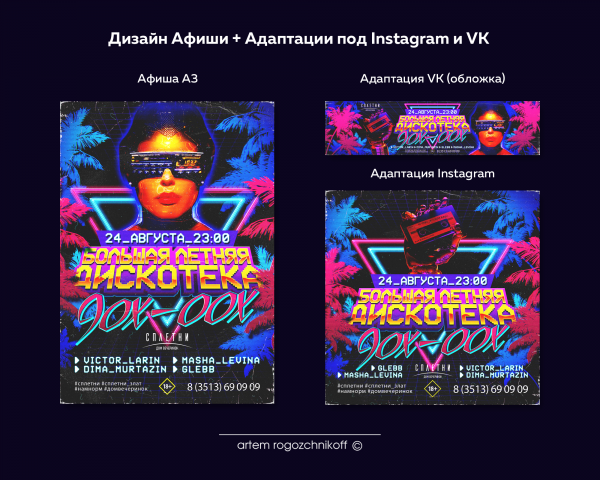 Афиша Дом Вечеринок Сплетни (ДИСКОТЕКА 90-00Х)