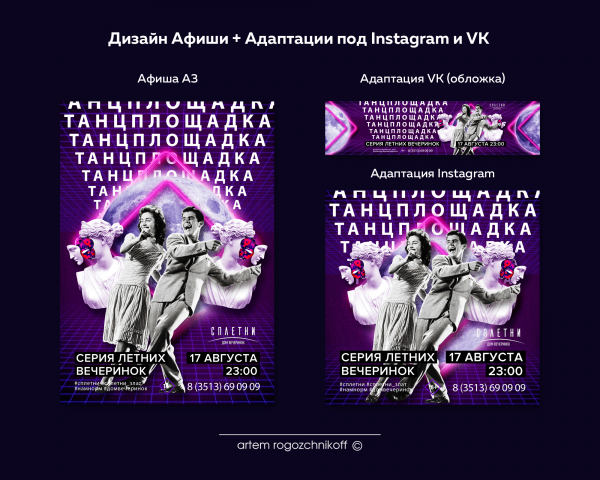 Афиша Дом Вечеринок Сплетни (ТАНЦПЛОЩАДКА)
