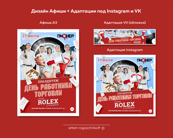 Афиша Паб "Пионер" (ДЕНЬ РАБОТНИКА ТОРГОВЛИ)