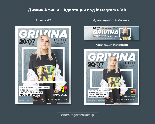 Афиша Дом Вечеринок Сплетни (GRIVINA)