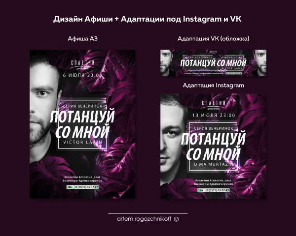 Афиша Дом Вечеринок Сплетни (ПОТАНЦУЙ СО МНОЙ)