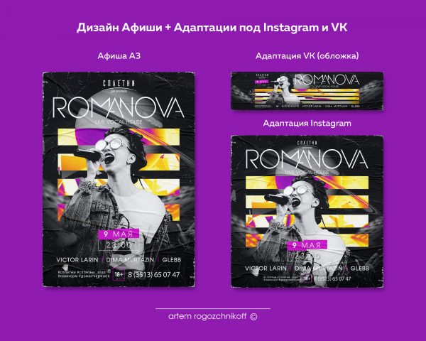 Афиша Дом Вечеринок Сплетни (ROMANOVA)