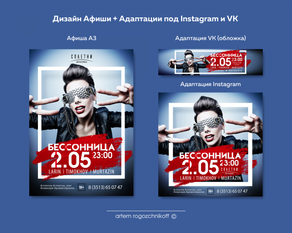 Афиша Дом Вечеринок Сплетни (Бессоница)