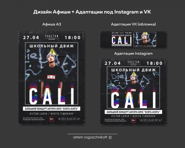 Афиша Дом Вечеринок Сплетни (CALI)