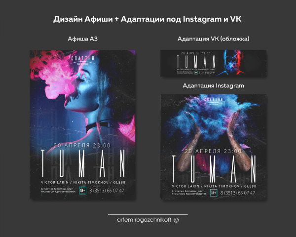 Афиша Дом Вечеринок Сплетни (ТУМАН)