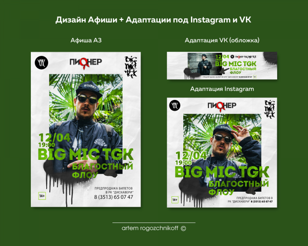 Афиша Паб "Пионер" (BIG MIC RGK)