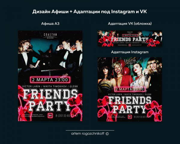 Афиша Дом Вечеринок Сплетни (Friends party)