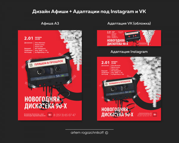 Афиша Дом Вечеринок Сплетни (НГ Дискотека 90х)