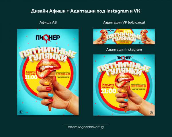 Афиша Паб "Пионер" (Пятничные гулянки)