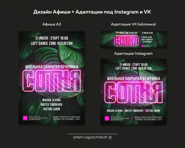 Афиша Дом Вечеринок Сплетни (СОТНЯ)