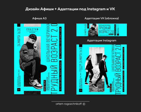 Афиша Дом Вечеринок Сплетни (ТРУДНЫЙ ВОЗРАСТ 2.0)
