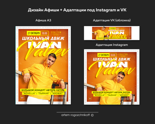 Афиша Дом Вечеринок Сплетни (IVAN VALEEV)