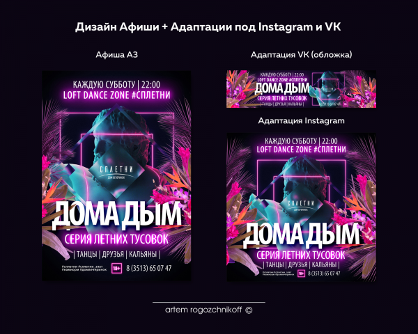 Афиша Дом Вечеринок Сплетни (Дома Дым)