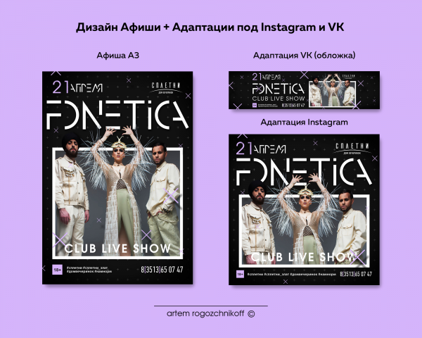 Афиша Дом Вечеринок Сплетни (FONETICA)