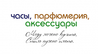 Визитка Аксессуаров