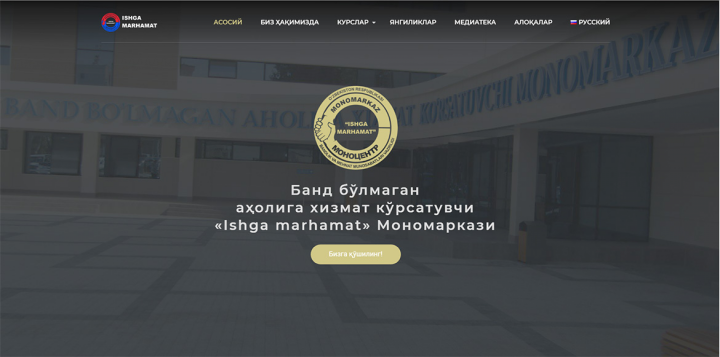 Моноцентр “Ishga marhamat”