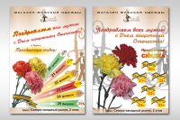 листовка к 23 февраля
