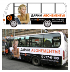 Брендирование автобуса.