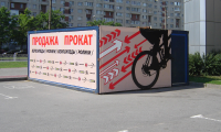 Оформление пункта проката.