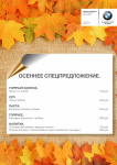 Меню сезонное