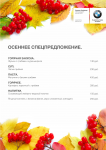 Меню сезонное