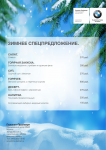 Меню сезонное