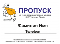Пропуск