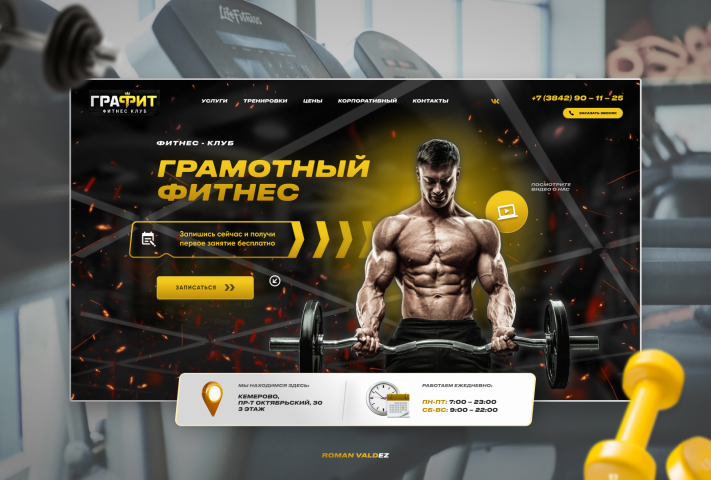 Сайт под ключ для фитнес-клуба "Графит".