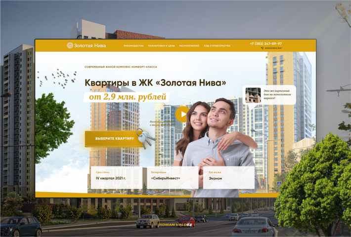 Сайт для жилого комплекса"Золотая Нива" в Новосибирске