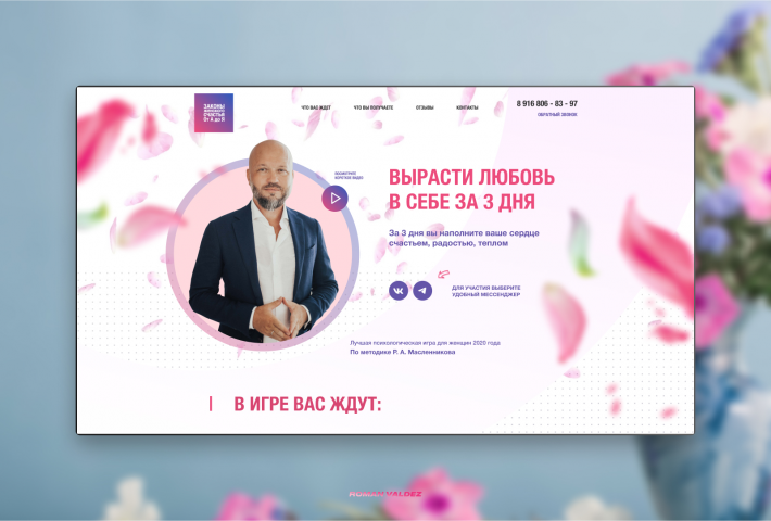 Сайт психолога Романа Масленникова
