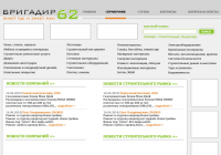 Бригадир62