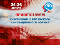 Инновационный форум