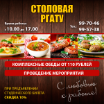 Столовая