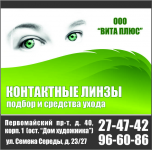 Вита Плюс