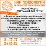 НИИ Психологии