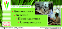Центр Здоровья