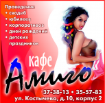 Амиго