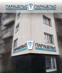 Медицинский центр «Парацельс»