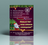 Новогодняя листовка для чайханы