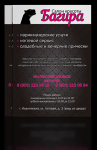 листовка для салона красоты