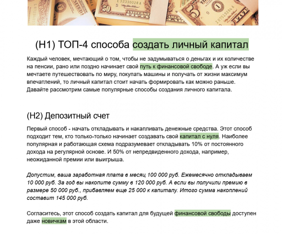 СЕО-статья