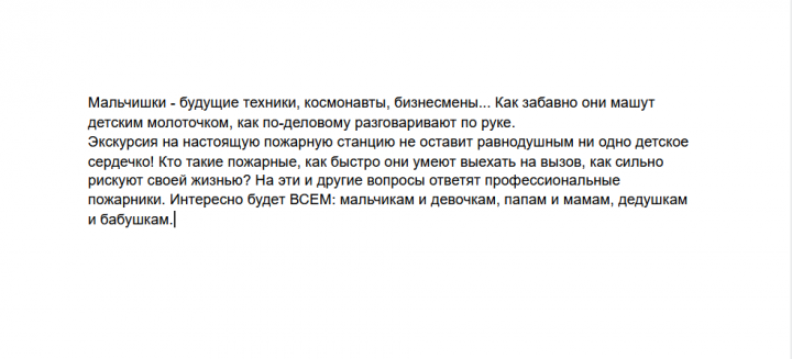 Описание экскурсии на пожарную станцию