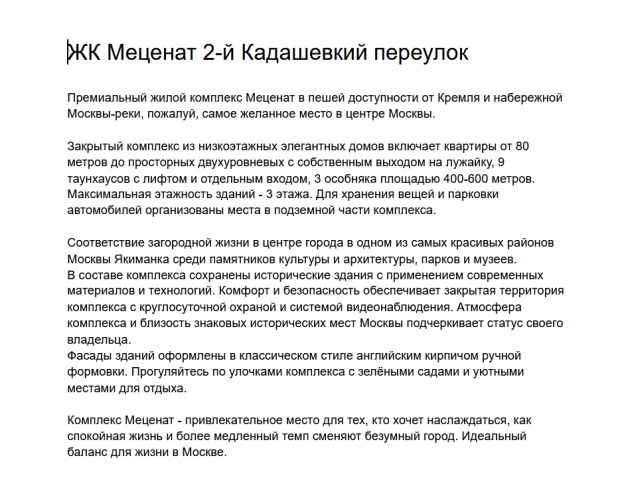 Описание жилого комплекса