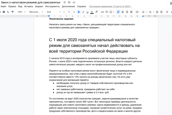 Пресс-релиз закона о самозанятых