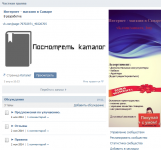 Оформление группы Вконтакте "Интернет - магазин в Самаре"