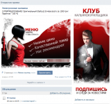Оформление группы Вконтакте "Электронные кальяны"