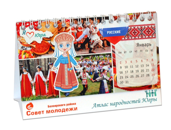 Календарь народностей Югры