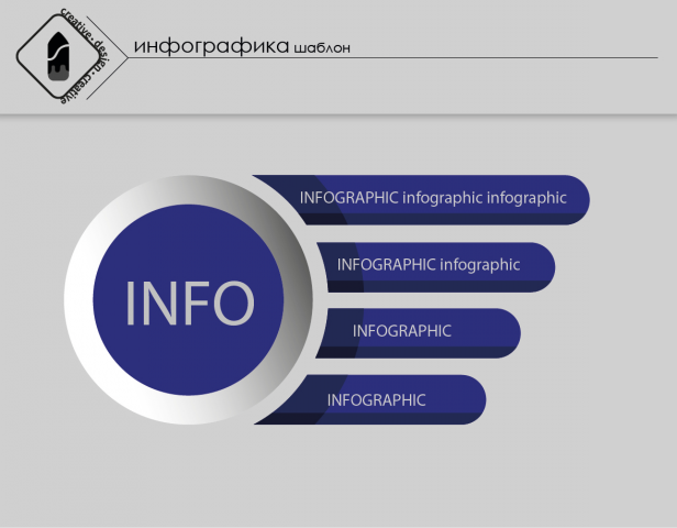 Шаблон Инфографики